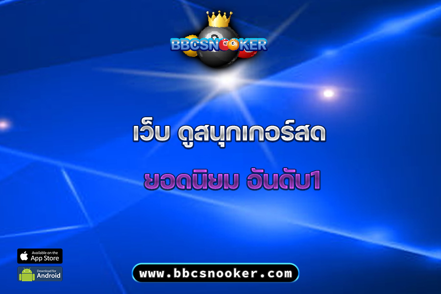 Watch live snooker