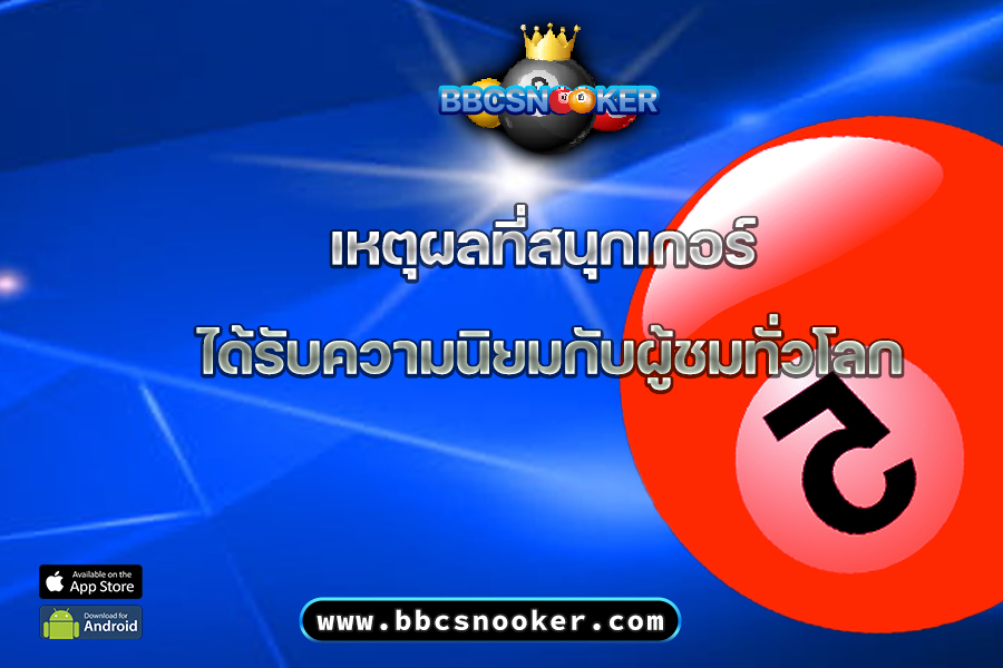 Watch live snooker